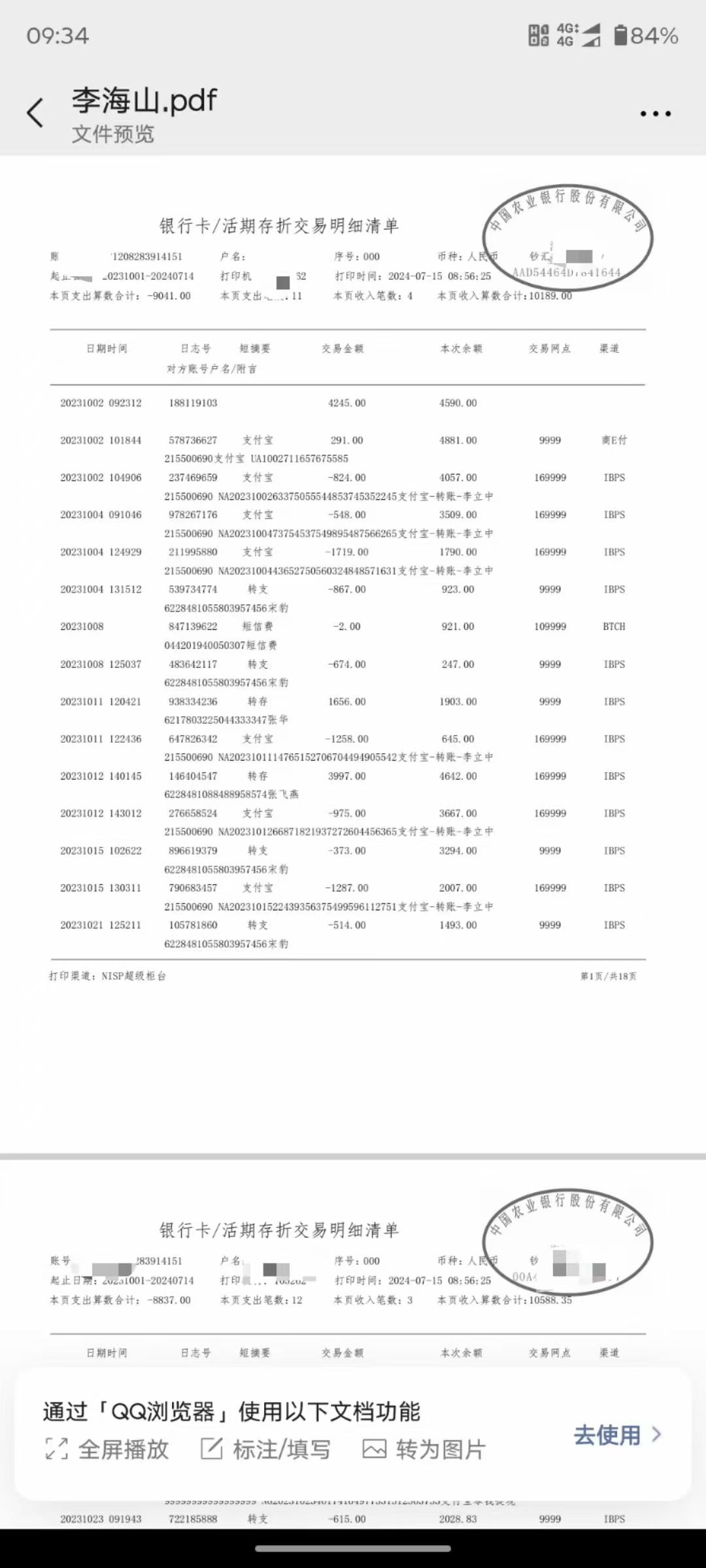 上饶代办企业流水：快速解决资金证明难题