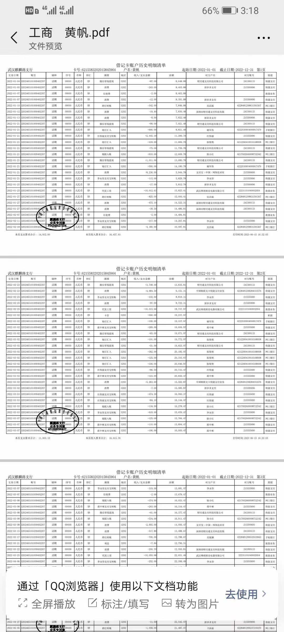 上饶搞懂银行流水办理，避开这些致命陷阱