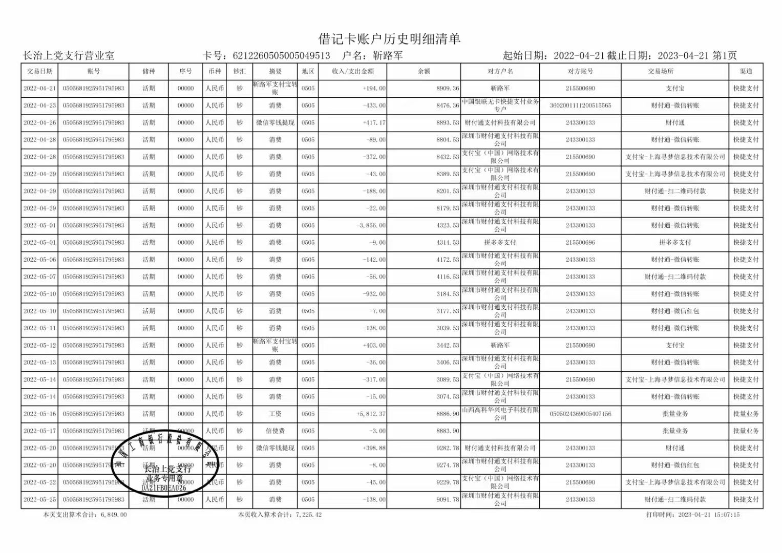 上饶代开企业对公流水，这笔“账”该怎么算？