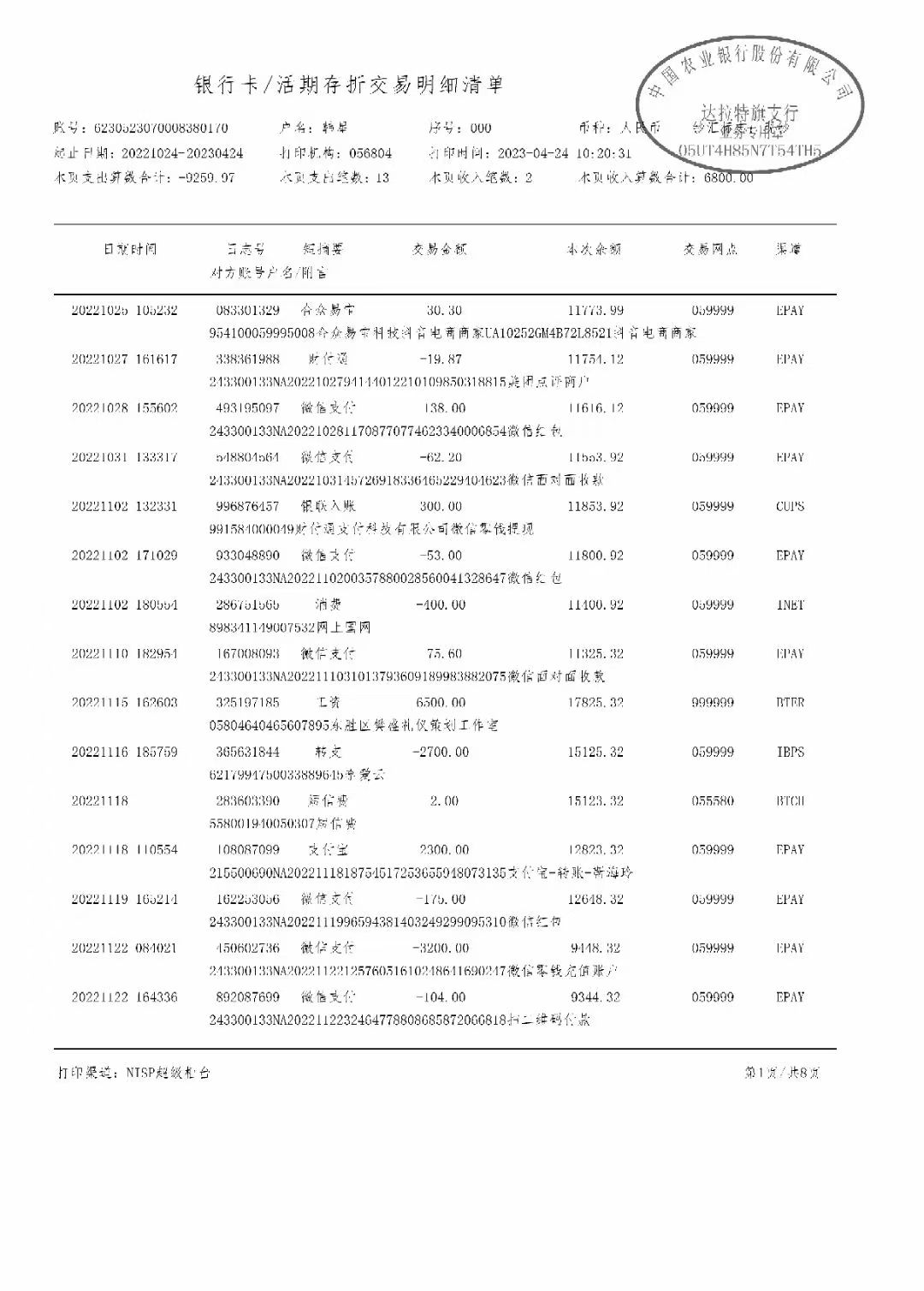 上饶银行流水代办：背后的真实操作链
