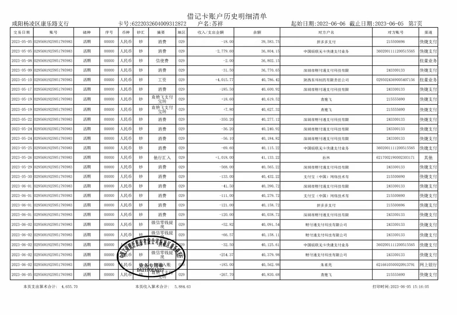 上饶个人流水办理：李姐的银行流水难题与解决之道